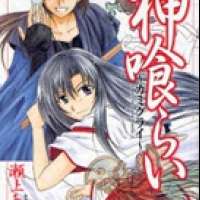  ����� Kamigurai <small>Story & Art</small> 